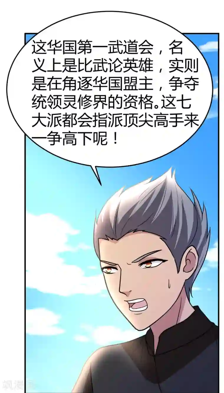 都市之修真归来第57话 自己的路，自己走