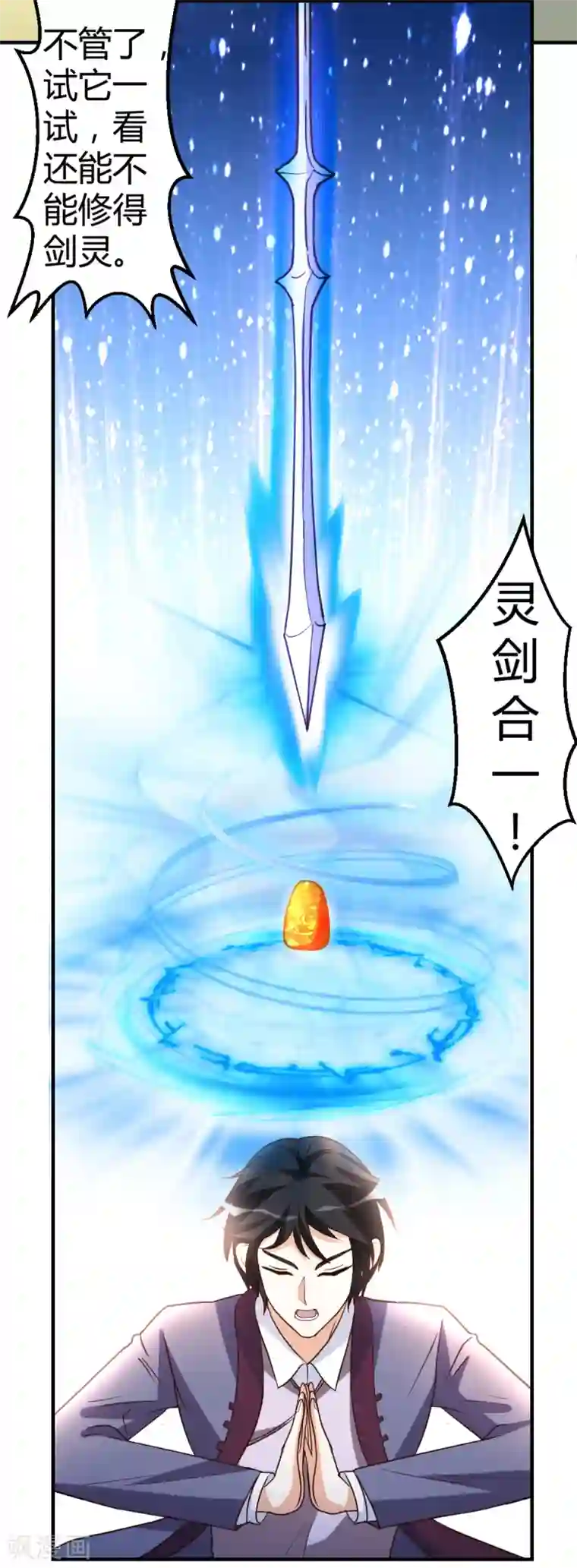 都市之修真归来第58话 大赛前夕