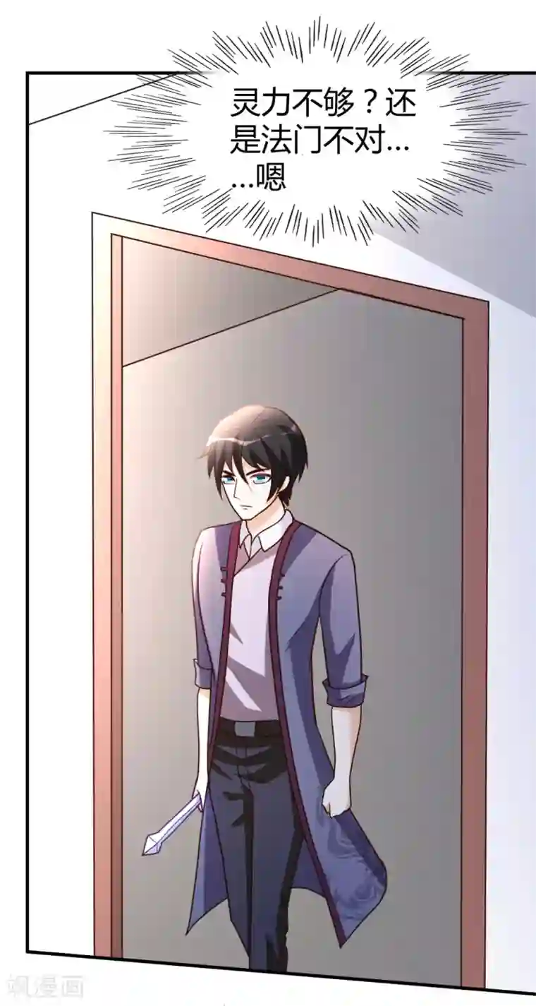 都市之修真归来第58话 大赛前夕