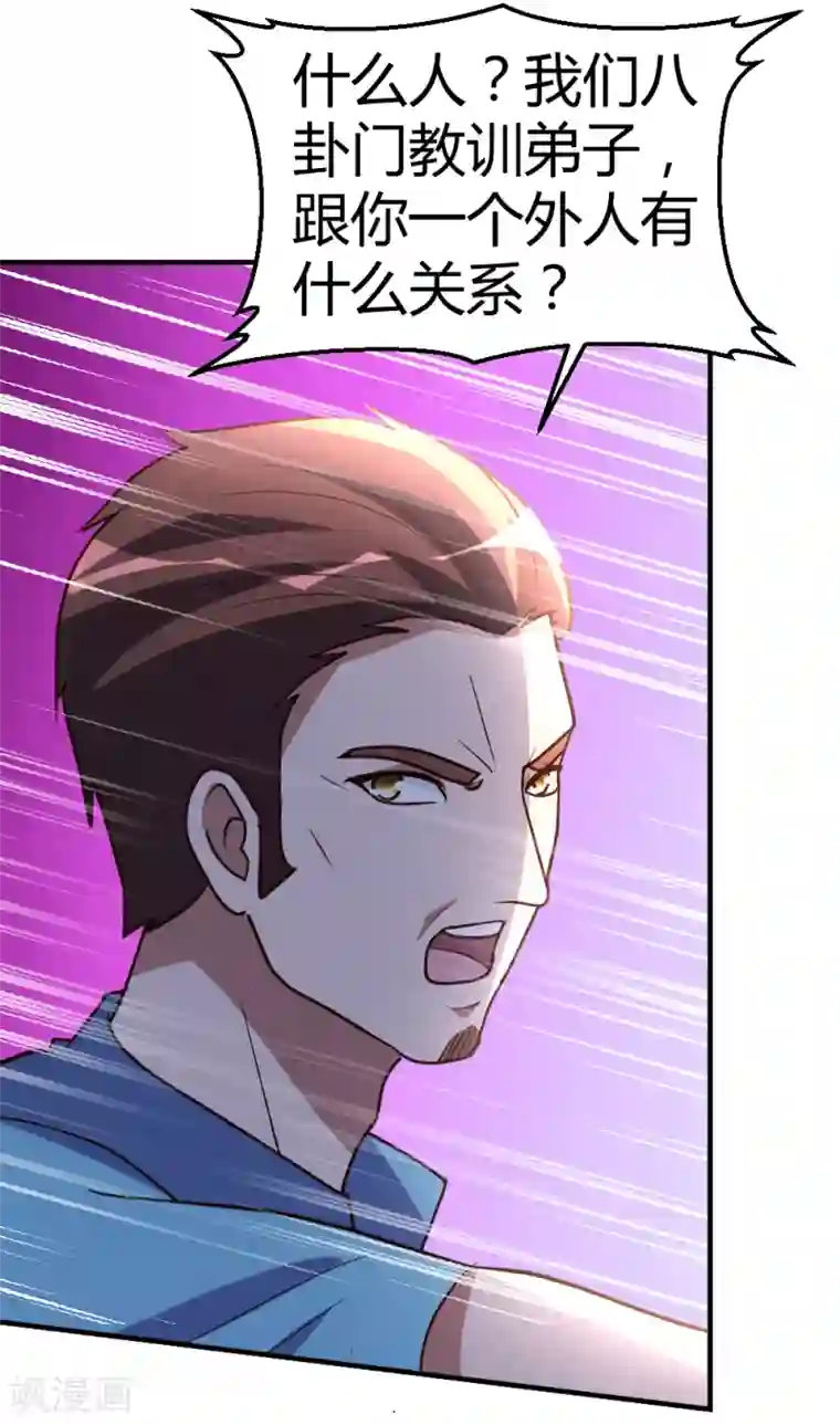 都市之修真归来第58话 大赛前夕