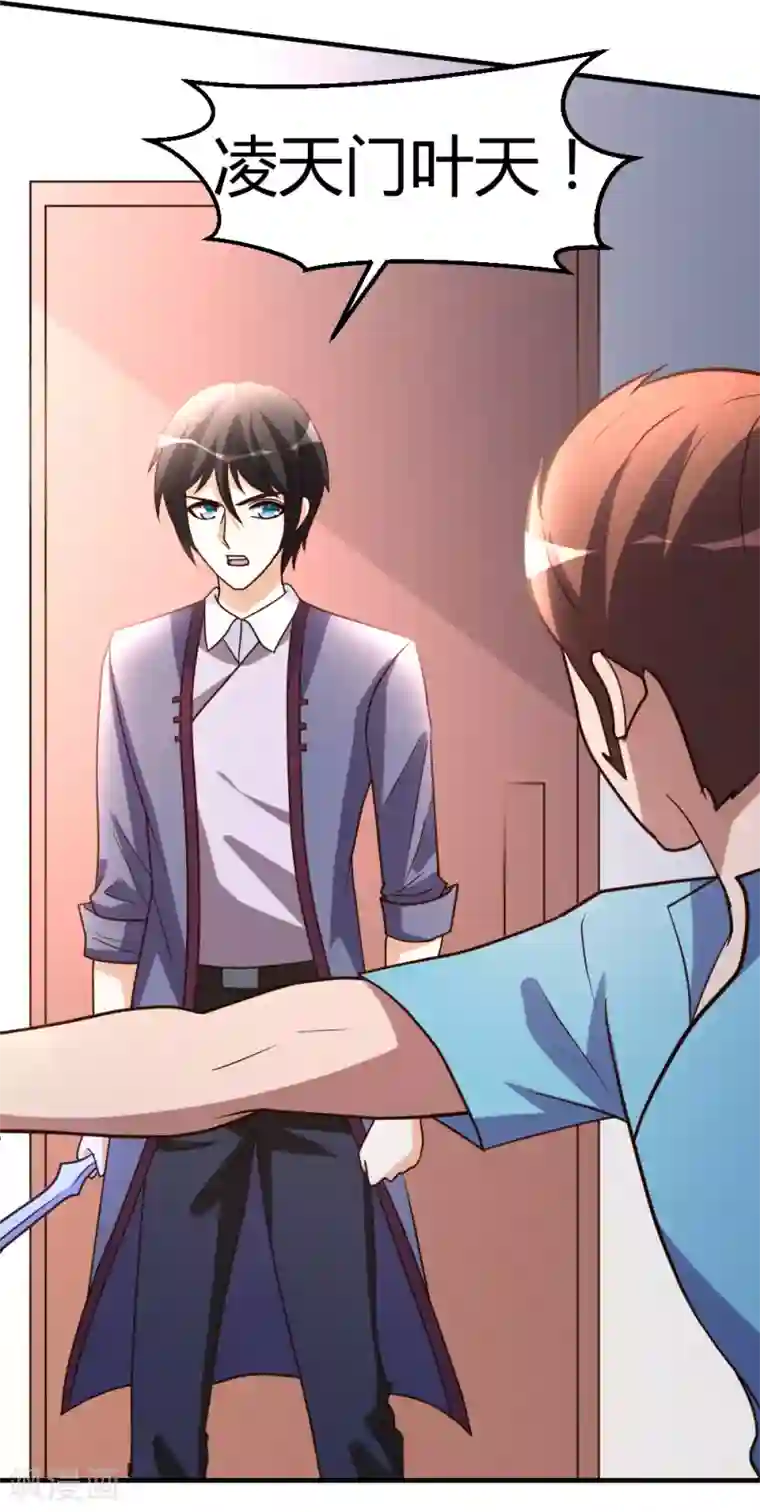 都市之修真归来第58话 大赛前夕