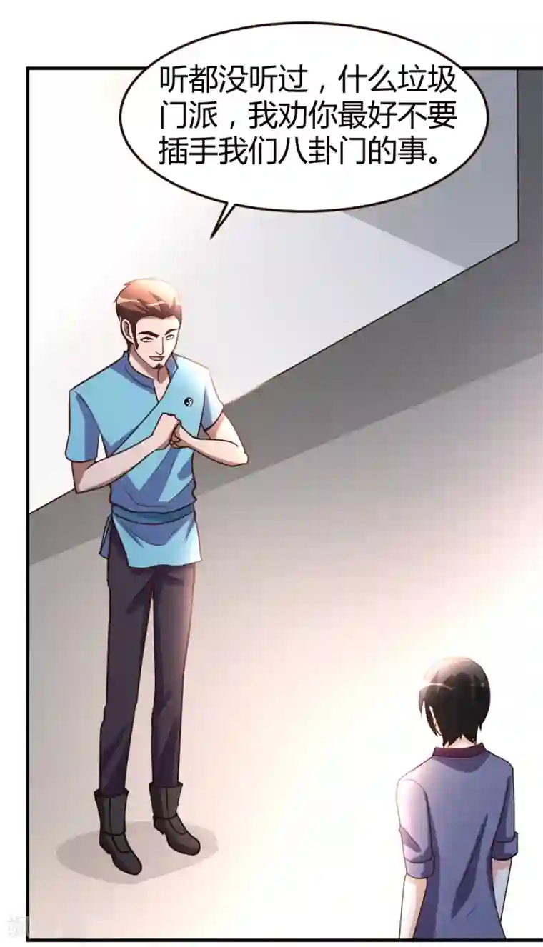 都市之修真归来第58话 大赛前夕