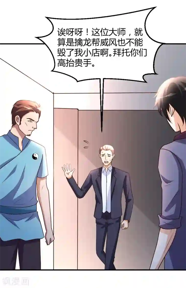 都市之修真归来第58话 大赛前夕