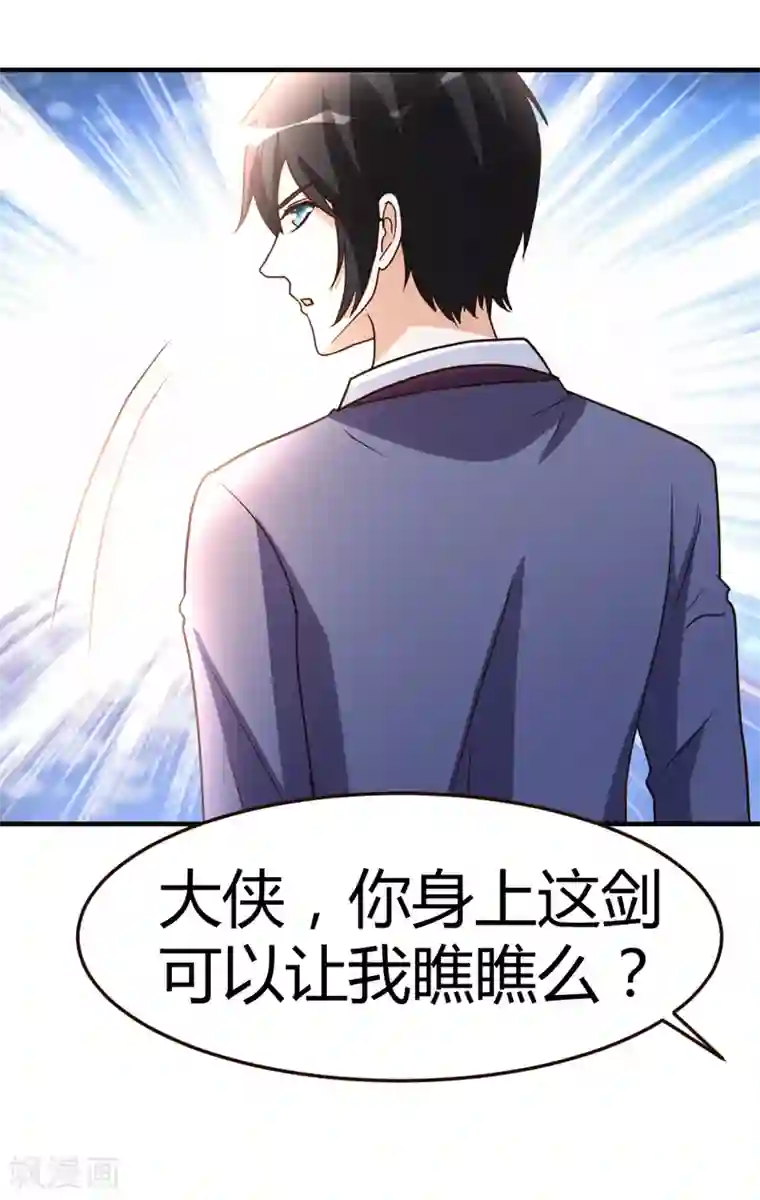 都市之修真归来第58话 大赛前夕