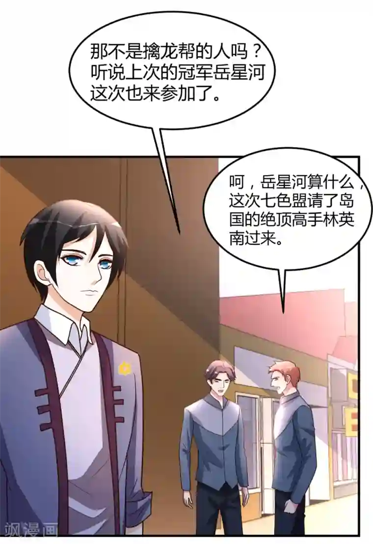 都市之修真归来第58话 大赛前夕