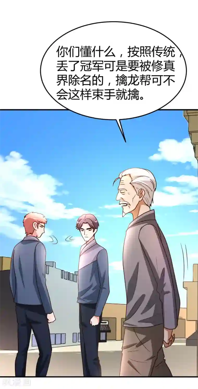 都市之修真归来第58话 大赛前夕