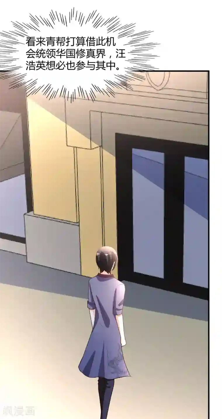 都市之修真归来第58话 大赛前夕