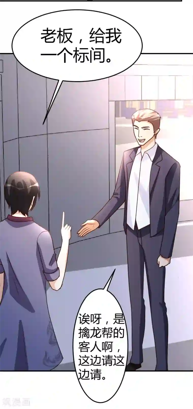 都市之修真归来第58话 大赛前夕