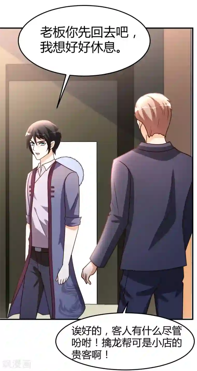 都市之修真归来第58话 大赛前夕