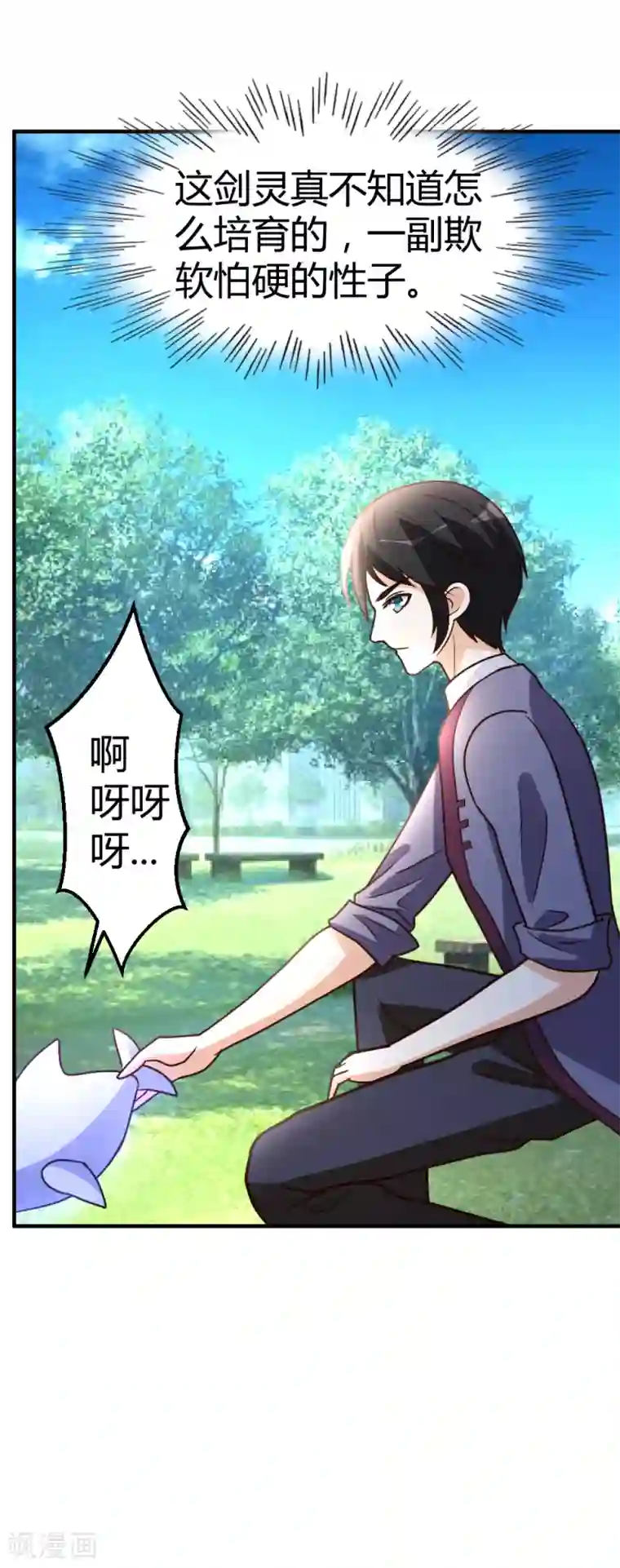 都市之修真归来第60话 驯服剑灵