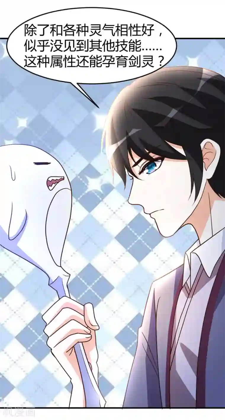 都市之修真归来第60话 驯服剑灵