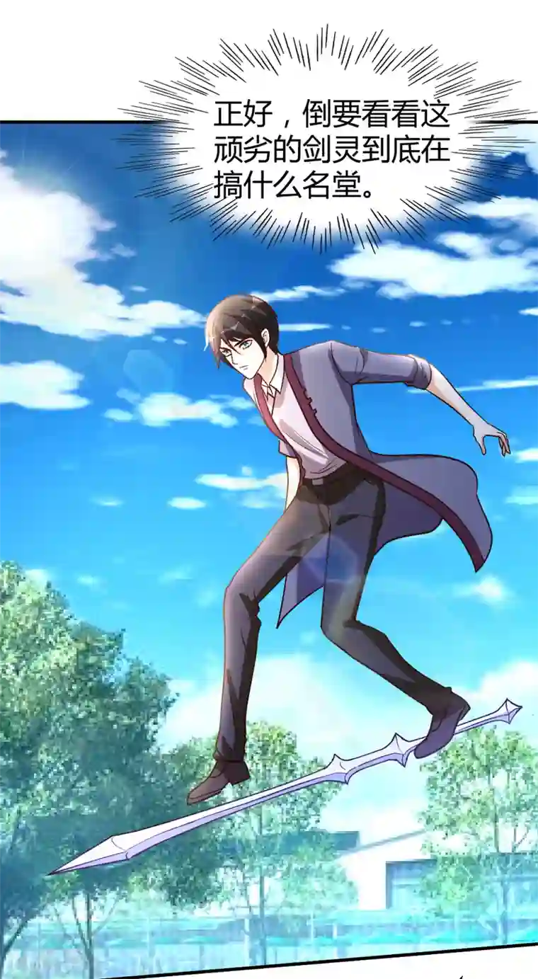 都市之修真归来第60话 驯服剑灵