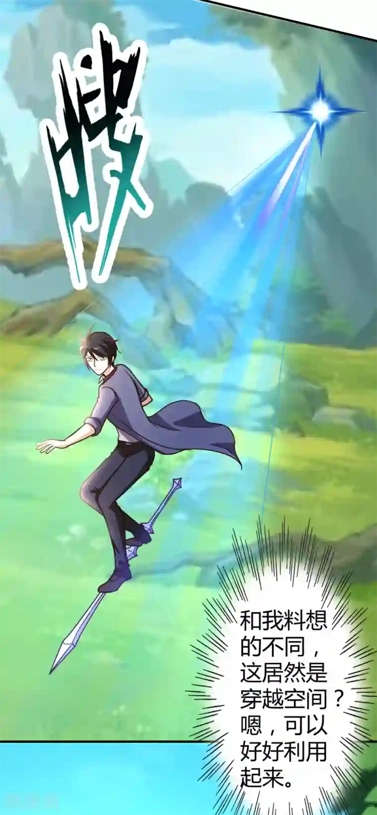 都市之修真归来第60话 驯服剑灵