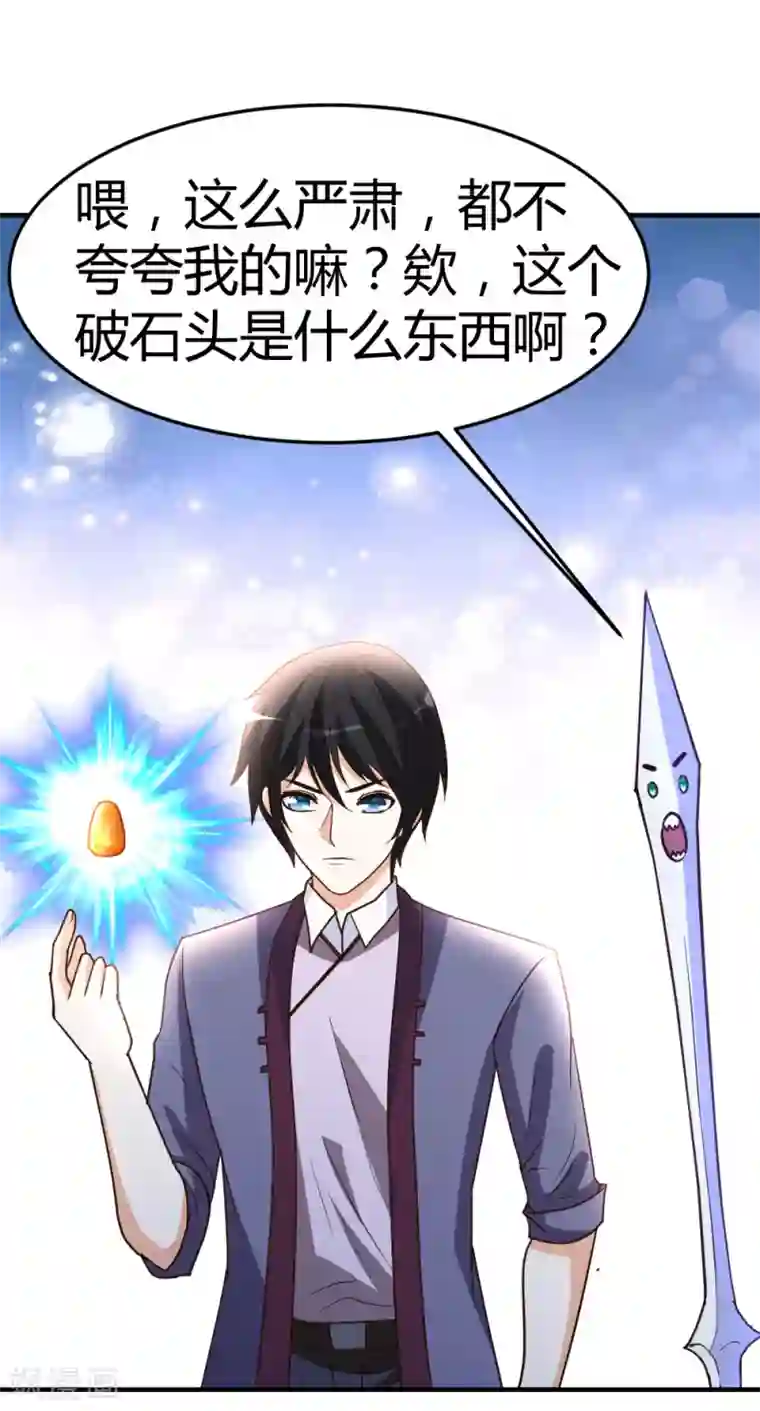 都市之修真归来第60话 驯服剑灵