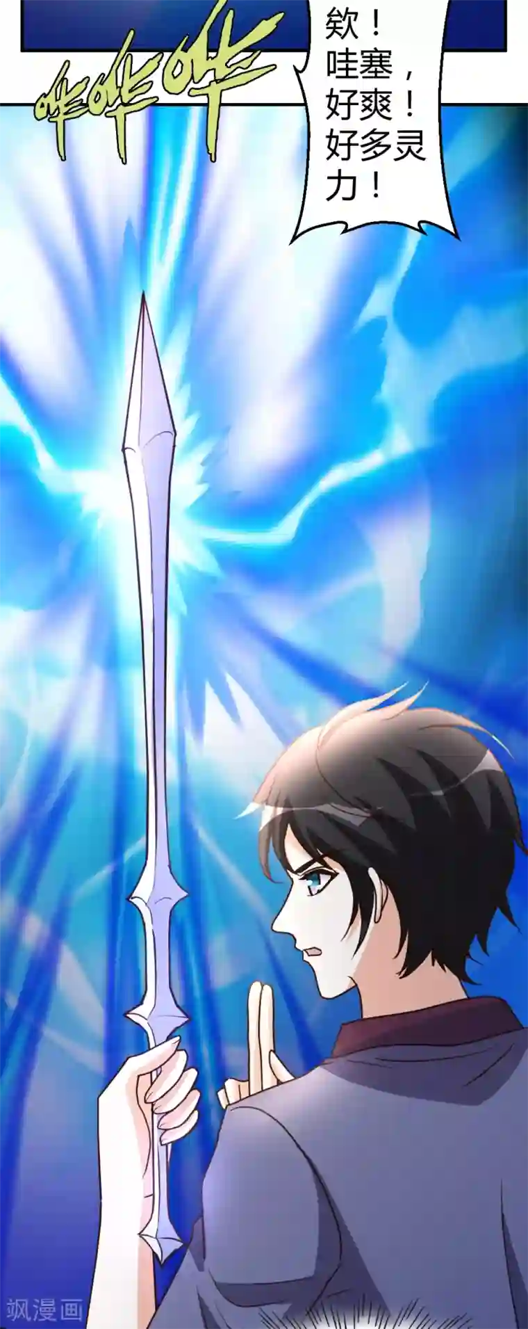 都市之修真归来第60话 驯服剑灵