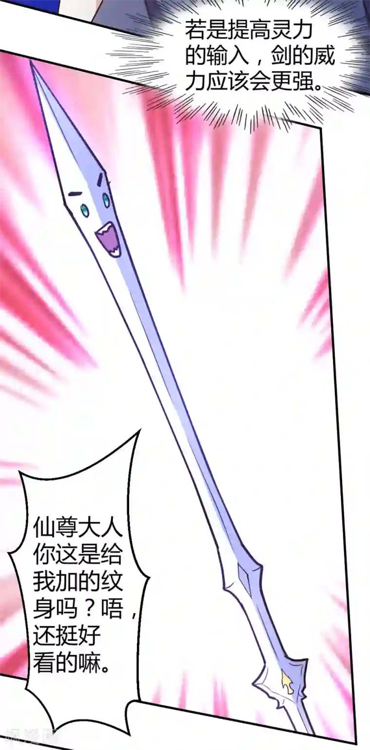 都市之修真归来第60话 驯服剑灵