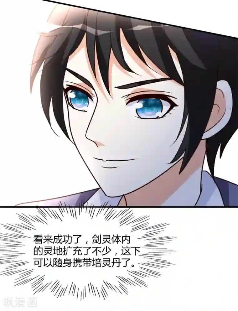 都市之修真归来第60话 驯服剑灵