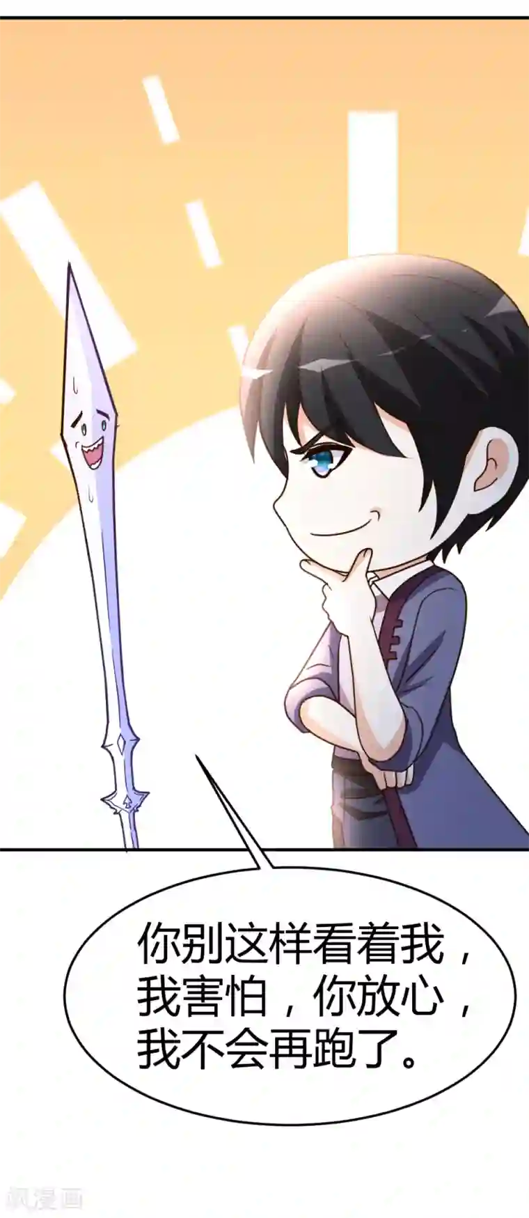 都市之修真归来第60话 驯服剑灵