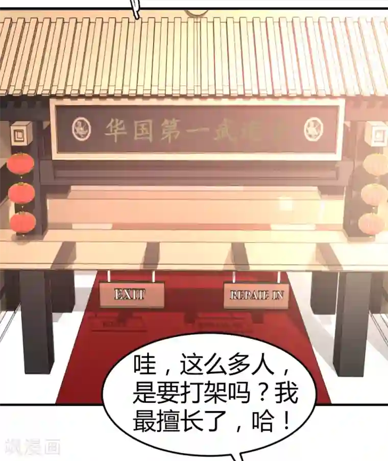 都市之修真归来第61话 没打够就逃？