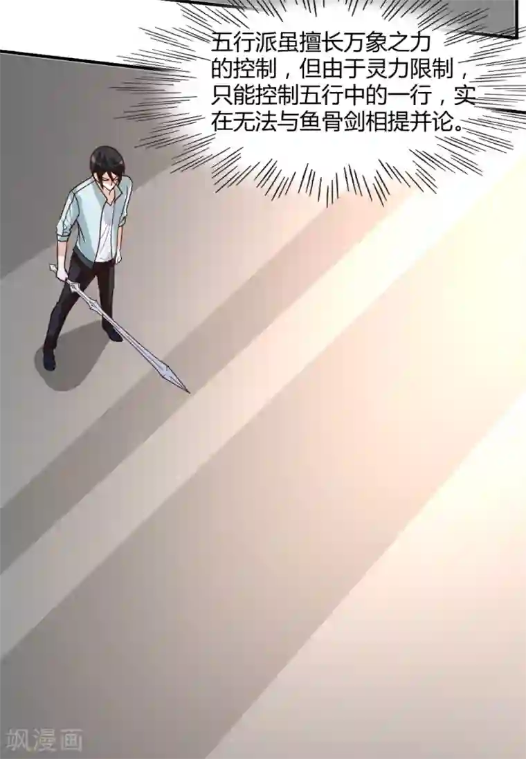 都市之修真归来第61话 没打够就逃？