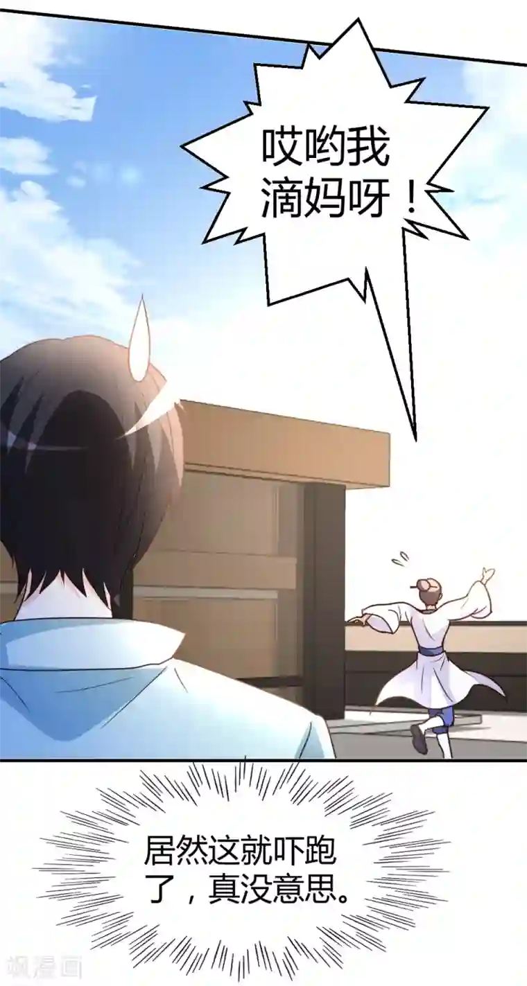 都市之修真归来第61话 没打够就逃？