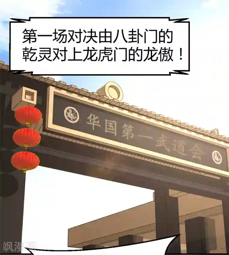 都市之修真归来第61话 没打够就逃？