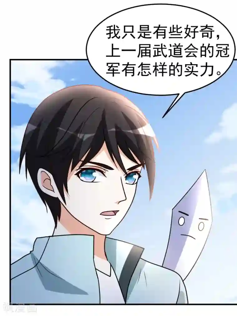 都市之修真归来第62话 上届冠军的实力