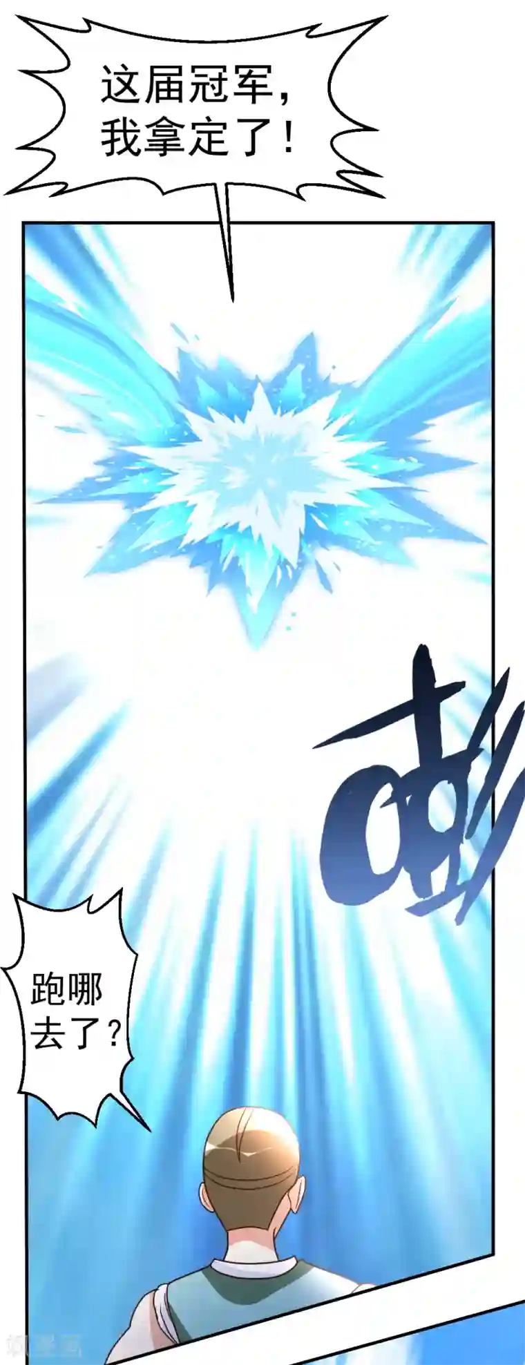 都市之修真归来第62话 上届冠军的实力
