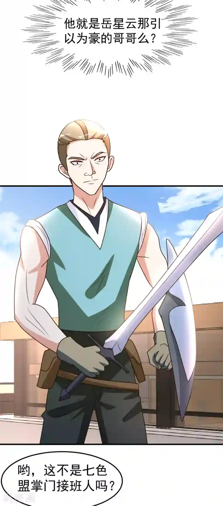 都市之修真归来第62话 上届冠军的实力