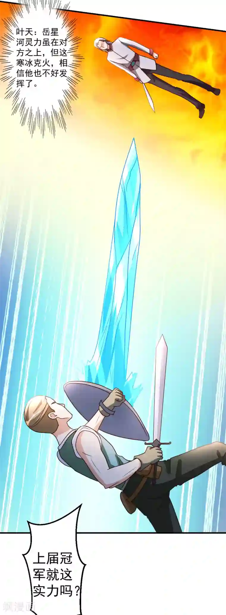 都市之修真归来第62话 上届冠军的实力