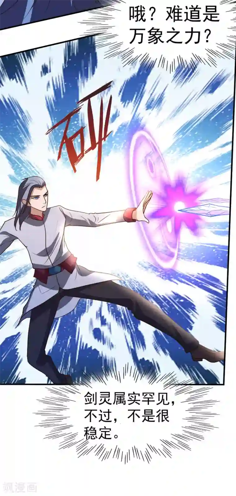 都市之修真归来第63话 破剑要重铸