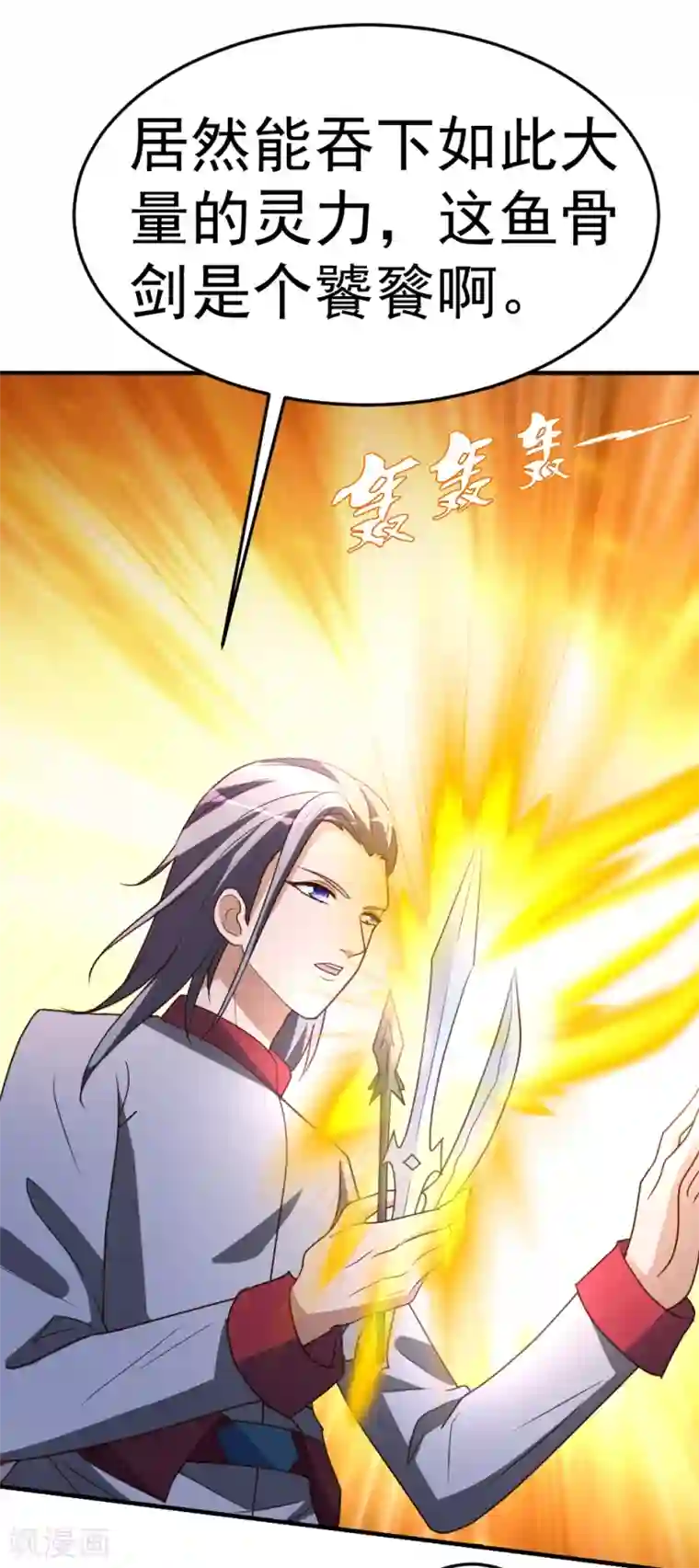 都市之修真归来第64话 吃饱饱