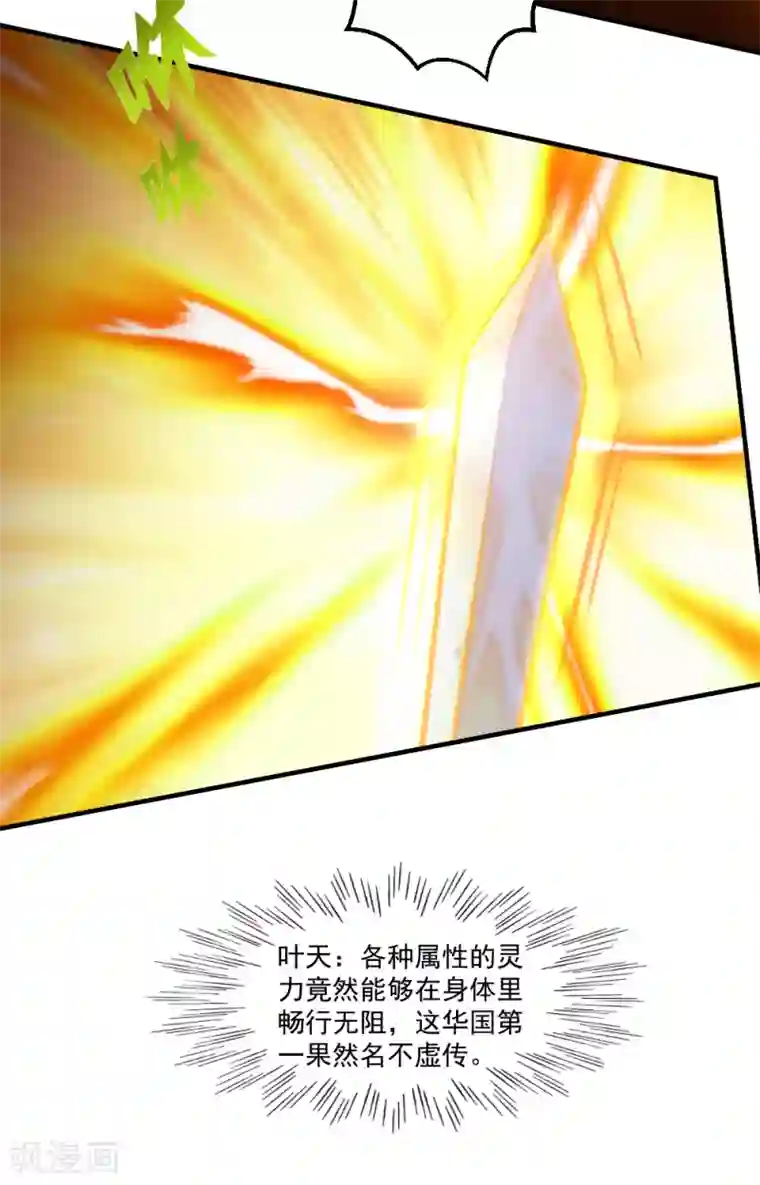 都市之修真归来第64话 吃饱饱