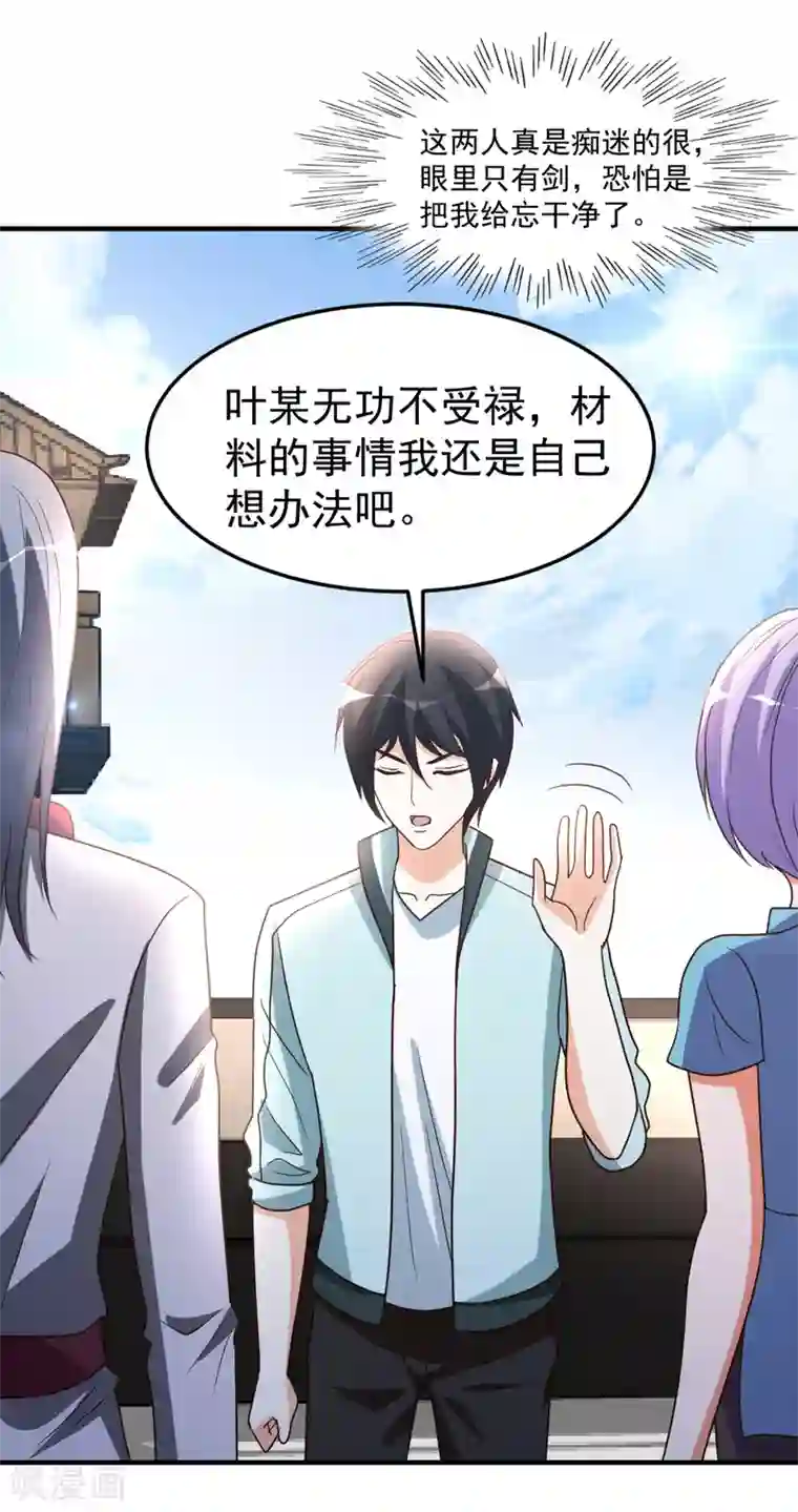 都市之修真归来第64话 吃饱饱