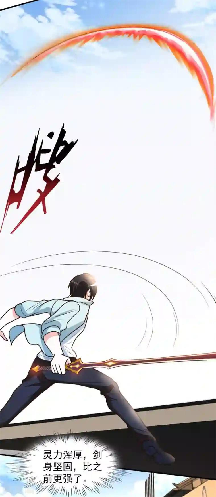 都市之修真归来第65话 第一场，试剑！