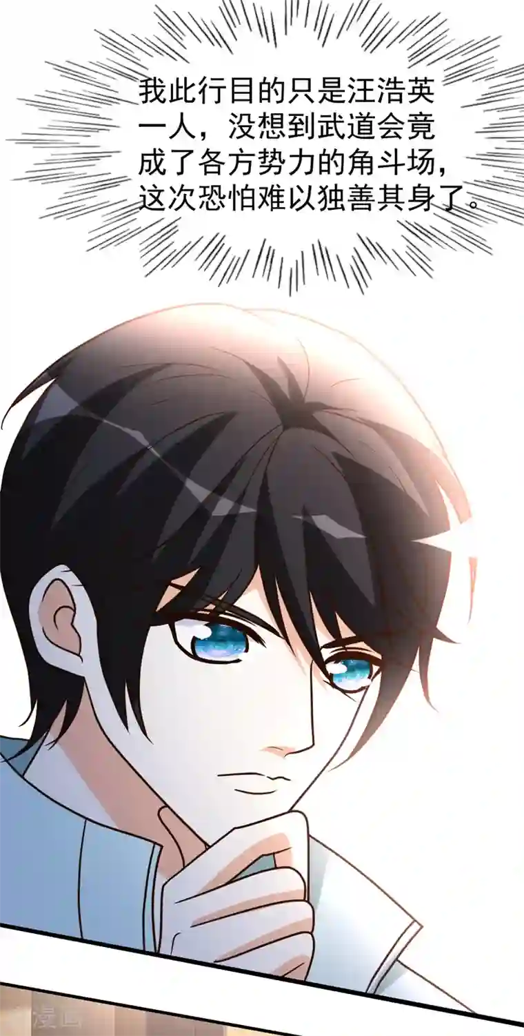 都市之修真归来第66话 死敌的消息