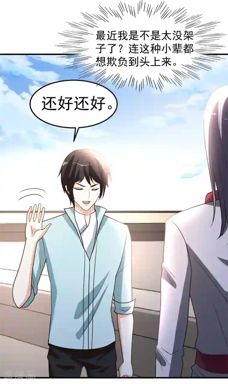 都市之修真归来第66话 死敌的消息