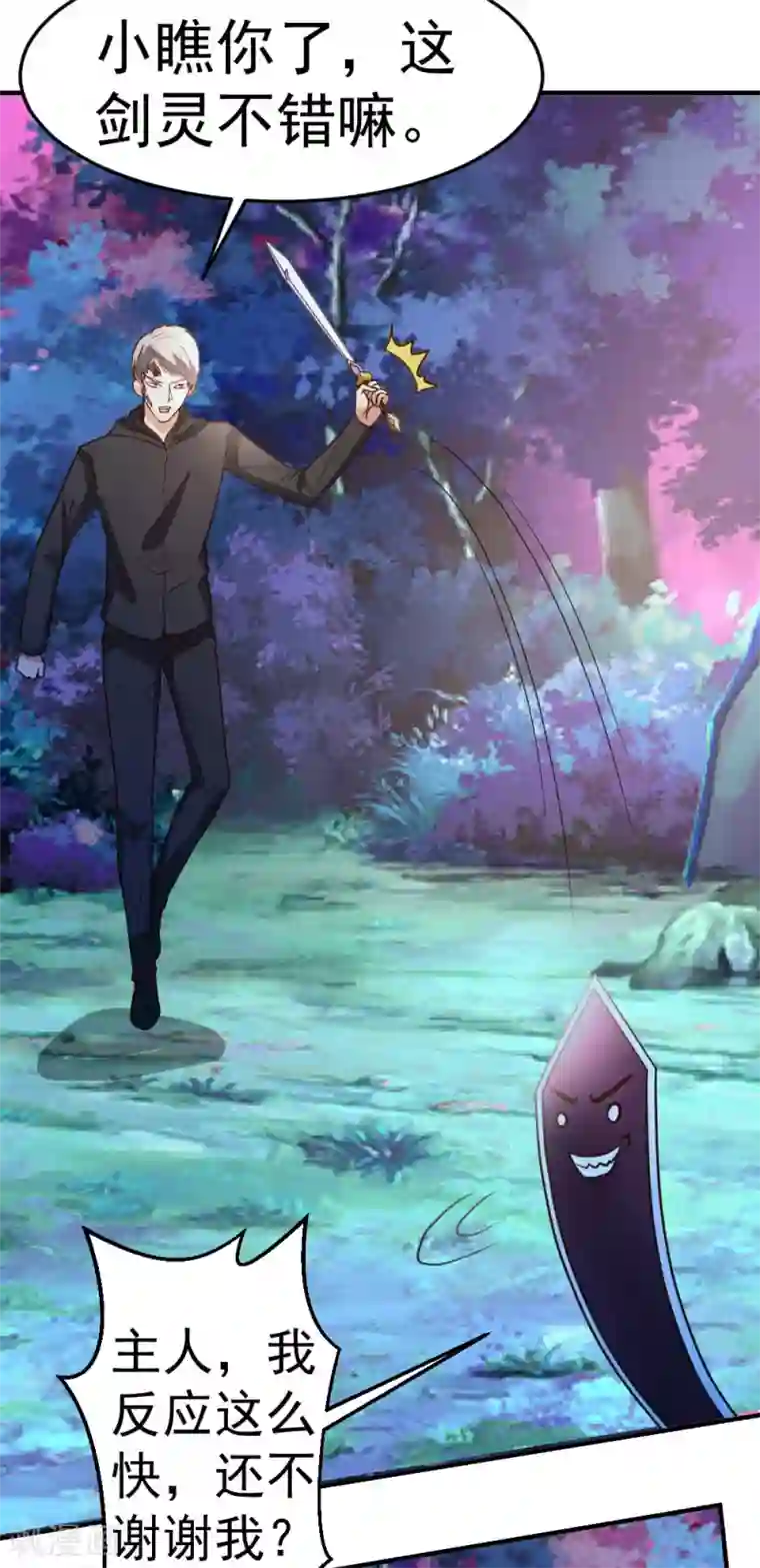 都市之修真归来第67话 窥伺鱼骨剑