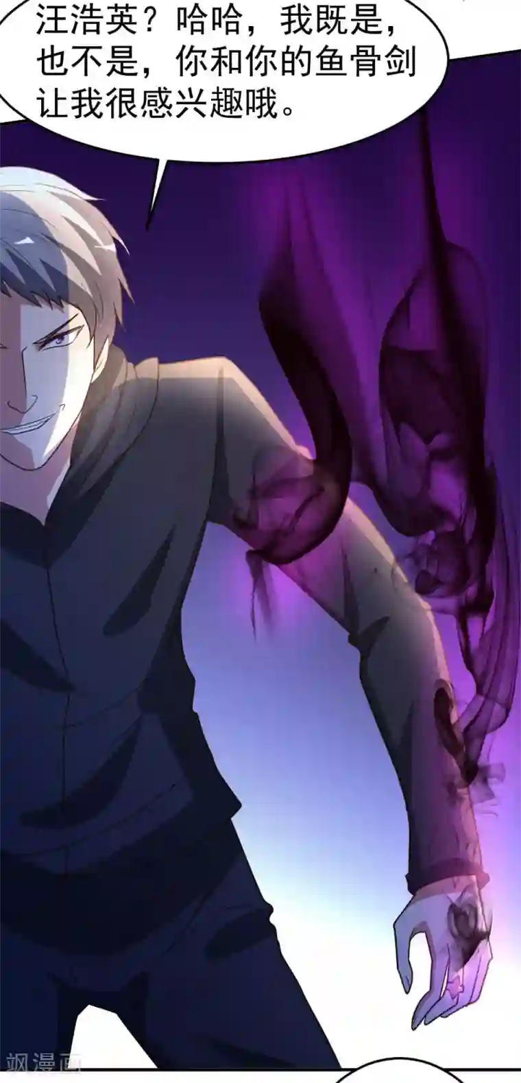 都市之修真归来第67话 窥伺鱼骨剑
