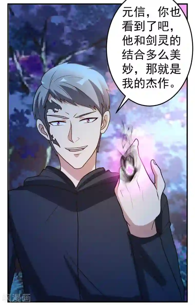 都市之修真归来第67话 窥伺鱼骨剑