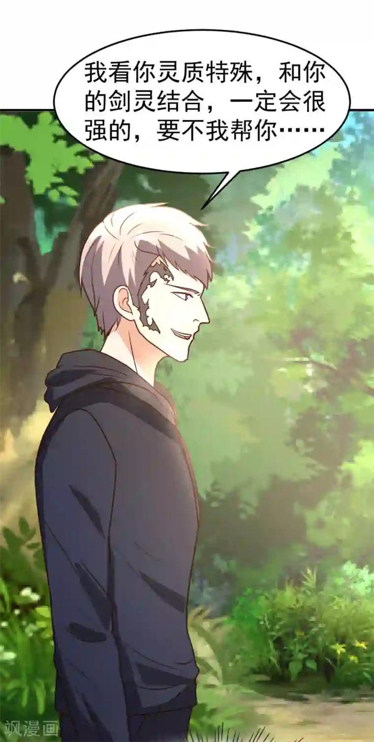 都市之修真归来第67话 窥伺鱼骨剑