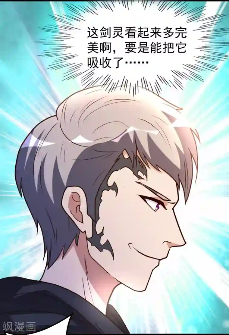 都市之修真归来第67话 窥伺鱼骨剑