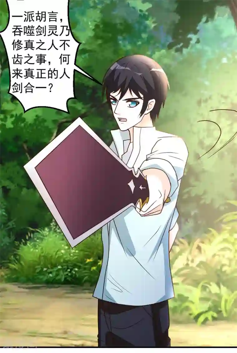 都市之修真归来第67话 窥伺鱼骨剑