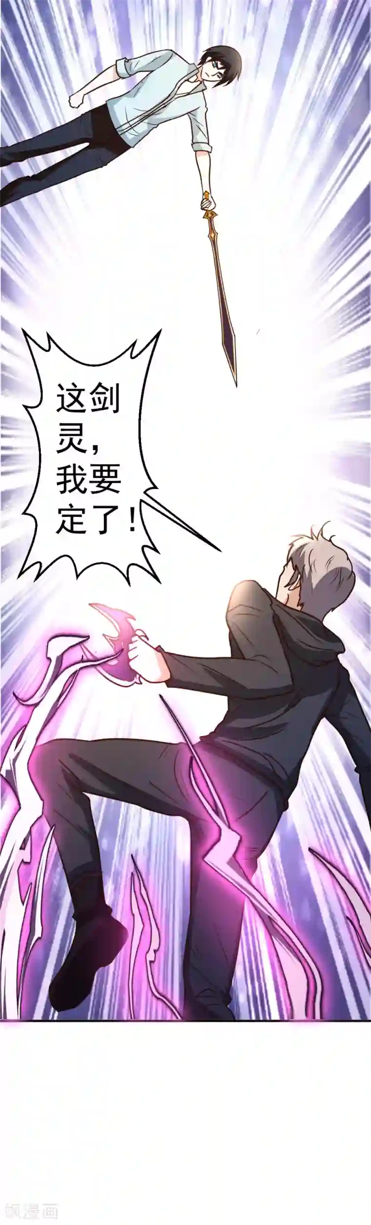 都市之修真归来第67话 窥伺鱼骨剑