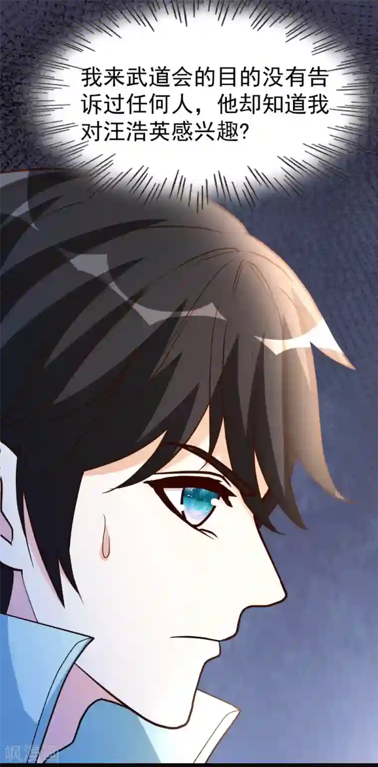 都市之修真归来第67话 窥伺鱼骨剑