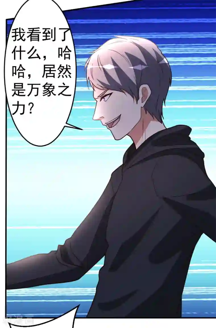 都市之修真归来第68话 撑死他