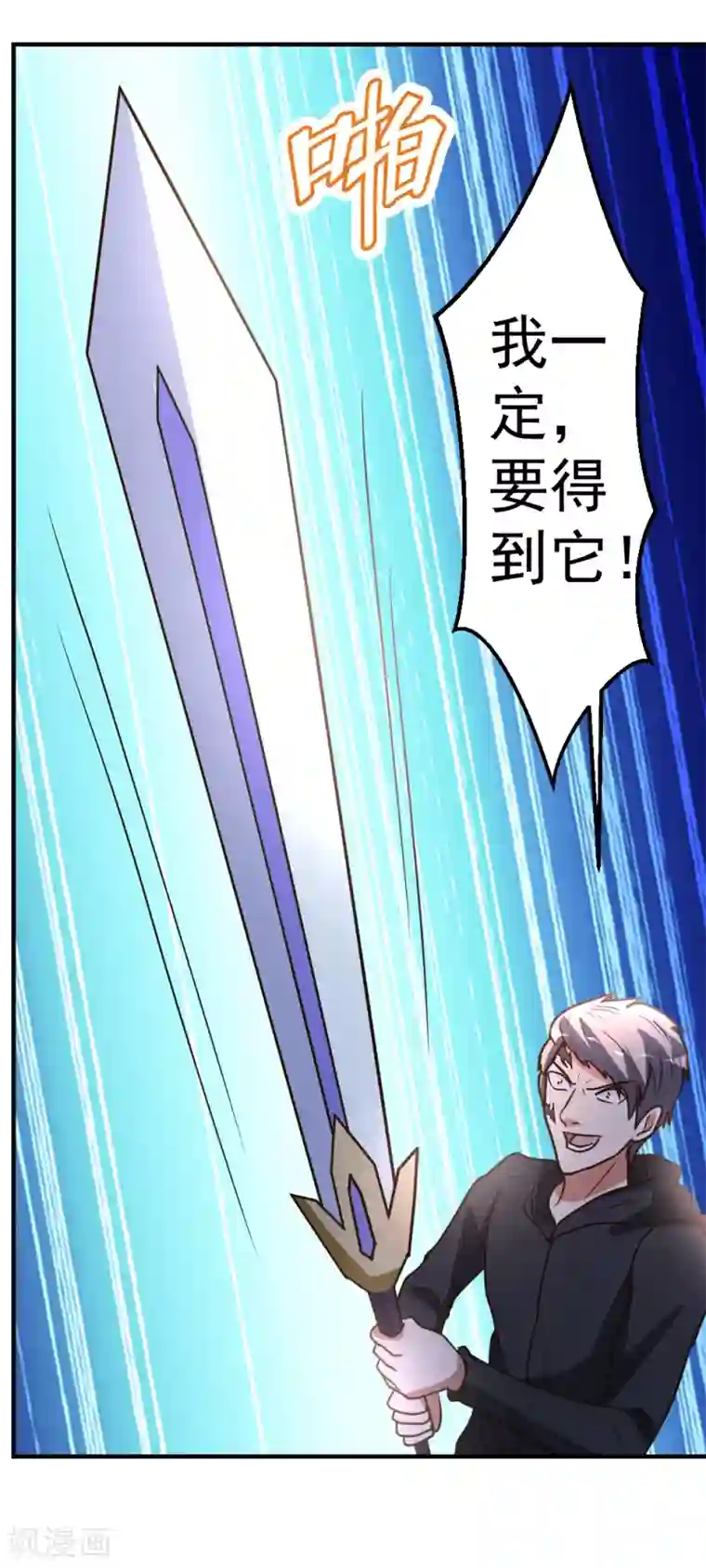 都市之修真归来第68话 撑死他