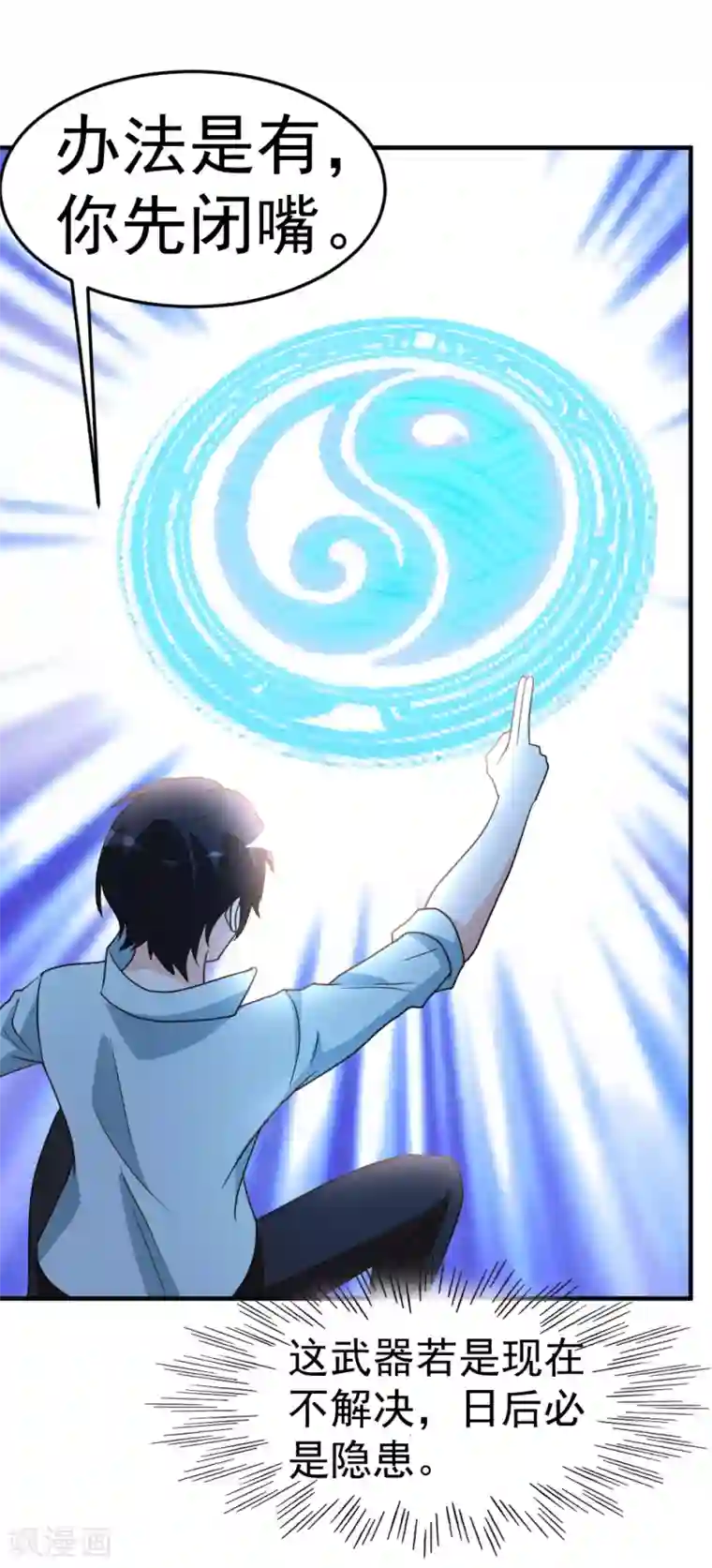 都市之修真归来第68话 撑死他