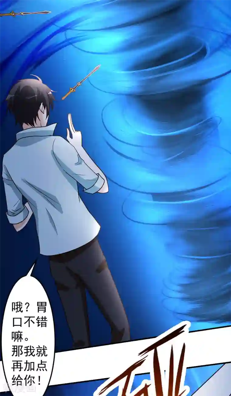 都市之修真归来第68话 撑死他