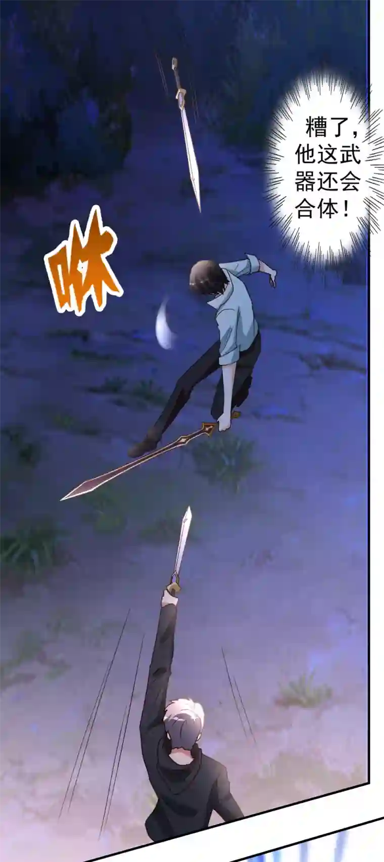 都市之修真归来第68话 撑死他